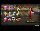 マリオカートワールド実況プレイpart4