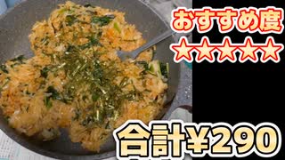 第16節約時短ごはん□赤から混ぜご飯☆辛味は旨味‼︎2025年詐欺被害で残金0円スタートの期間工人間、6月の給料の目標90日で50万貯める