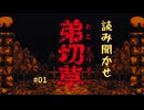 （読み聞かせ）弟切草#1