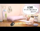 【ASMR/声なし】ガリガリ雑な耳かき音