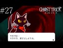 〔ゴースト トリック〕青年、タマシイとなって運命を変える part27