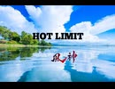 HOT LIMIT 90秒歌ってみた