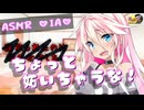 【ASMR劇場】侵略姉妹と察しのいいお姉さんの少しだけ嫉妬(序章) -侵略姉妹part7