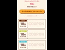 サントリー　クラフトボス　ギフト券　抽選　PayPay Amazon Google 楽天　ポイント
