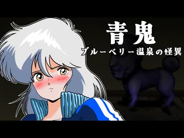 【青鬼2】紲星あかり 対 ブルーベリー　PART6