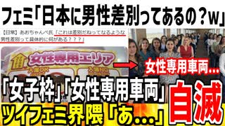 【悲報】ツイフェミ「今の日本に男性差別ってあるの？ｗ」→無限にあるだろと男性がブチギレ炎上してしまう...