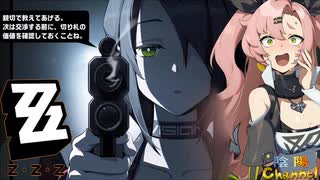 【陰陽】 ゼンレスゾーンゼロをプレイしてみた パート15