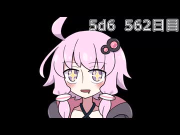 【5d6】1日1回ダイスを振ってゾロ目が出るまで振り続けるゆかりさん　562日目【ゾロ目チャレンジ】