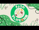 きょうのずんだも豆知識【一口東北劇場】