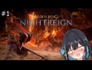 【宮舞モカ】エルデンリング、夜に雨が降る　Part1【ELDEN RING NIGHTREIGN】