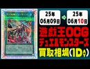 《99枚》遊戯王 買取相場(1日)｜06月10日 ＜100円以上騰落＞ #遊戯王OCG