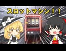 【ゆっくり実況】悪魔の機械【Dishwashing Simulator】#3
