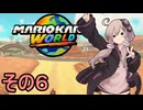 安全運転ゆかりさんGP　その６【マリオカートワールド】