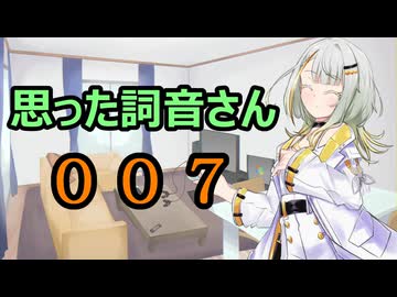 【A.I.VOICE】思った詞音さん007　小説とかマンガでさ【紡乃世詞音】