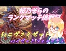 【MtGA】桜乃そらのランクマッチ挑戦記　５ｃニヴ【パイオニア】