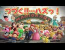 世界を駆ける神のゲーム パート4(マリオカートワールド実況プレイ)