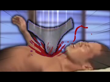 殺人ブリーフに命を狙われる野獣先輩たち