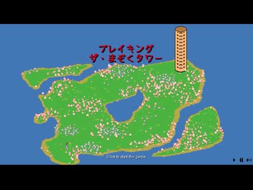 まぞくタワー
