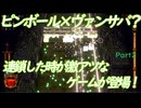 ピンボール×ヴァンサバ？なゲームが激アツで面白い！【BALL x PIT】ボールピット  part2 ゲーム実況 インディーゲーム　