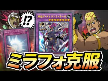 【朗報】GO鬼塚、剛鬼新規でついにミラフォを克服する