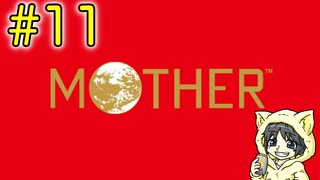 泣けるらしいMOTHERを初見実況プレイ #11