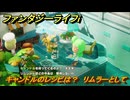 ファンタジーライフｉ　キャンドルのレシピは？　リムラーとして　クエスト攻略　＃３１６　【グルグルの竜と時をぬすむ少女】