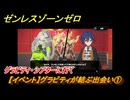 ゼンレスゾーンゼロ　【イベント】グラビティが結ぶ出会い①　グラビティ・シアターに行く　Ver.2.0追加　＃６７　【ゼンゼロ】