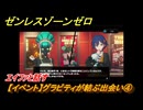 ゼンレスゾーンゼロ　【イベント】グラビティが結ぶ出会い④　エイファと話す　Ver.2.0追加　＃７０　【ゼンゼロ】