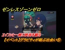ゼンレスゾーンゼロ　【イベント】グラビティが結ぶ出会い⑤　エイファと一緒に映画を観る　Ver.2.0追加　＃７１　【ゼンゼロ】
