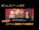 ゼンレスゾーンゼロ　【イベント】暗幕の下の幽香③　ココと話す　Ver.2.0追加　＃７５　【ゼンゼロ】