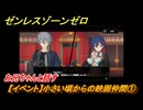 ゼンレスゾーンゼロ　【イベント】小さい頃からの映画仲間①　お兄ちゃんと話す　Ver.2.0追加　＃７７　【ゼンゼロ】