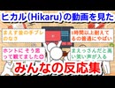 「お前とは住めない…もう家から出ていってくれと飯田に伝えました」を見たみんなの反応