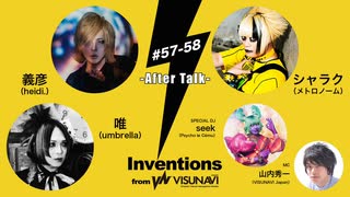 #057 / #058 シャラク（メトロノーム）× 義彦（heidi.）× 唯（umbrella）× DJ：seek（Psycho le Cému）★AfterTalk★