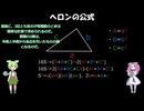 ヘロンの公式 解説