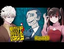 噂の事故物件、その近所の公園に聞き込みに来たら、なんか怪しい人が沢山居た！ #13 【都市伝説解体センター】