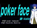 【KAITO】ｐｏｋｅｒ ｆａｃｅ【カバー曲】
