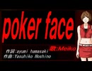 【MEIKO】ｐｏｋｅｒ ｆａｃｅ【カバー曲】