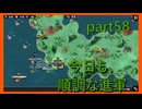 【世界の覇者X】本日モ快晴ナリ　part58