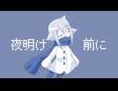 よあけに　ゆきはねむる/重音テト