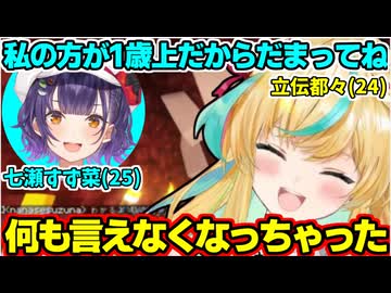 にじ鯖のすごさに感動し七瀬すず菜に感動を共有しにいくもバッドコミュニケーションを取ってしまう立伝都々