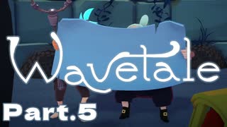 【Wavetale】世界が海に覆われた理由とは？黒い靄や怪物たちの正体とは？波を切って海を渡り謎をとくアドベンチャー！Part.5