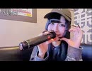 【にゃぴ】もあきゅんテイカー/Qu♡Aly カラオケ 2025/3/10【ニコ生切り抜き】