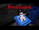【Possession：憑依】謎の人形につきまとわれる