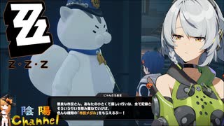 【陰陽】 ゼンレスゾーンゼロをプレイしてみた パート17