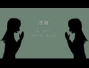悪魔 / Aki stony ft. 初音ミク