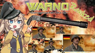【WARNO】炸裂する焼夷弾！？　その名もHandflammpatrone！ ランクマ実況していくよ！【VOICEVOX:春日部つむぎ実況】