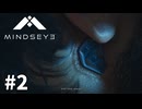 【ゆっくり実況】近未来都市とAIと記憶と。 #2【MindsEye】