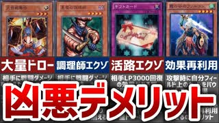 【遊戯王】無能カードがコンボで化ける！デメリットカード4選【ゆっくり解説】
