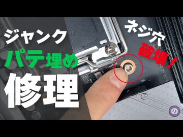 【自作PC】パテで埋めて修理してみた！　視聴者から届いた「中華ジャンクマザボ」