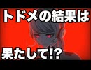 トドメさせないはずだったのに？【HUNDRED LINE -最終防衛学園-】　＃２１＜ネタバレあり＞